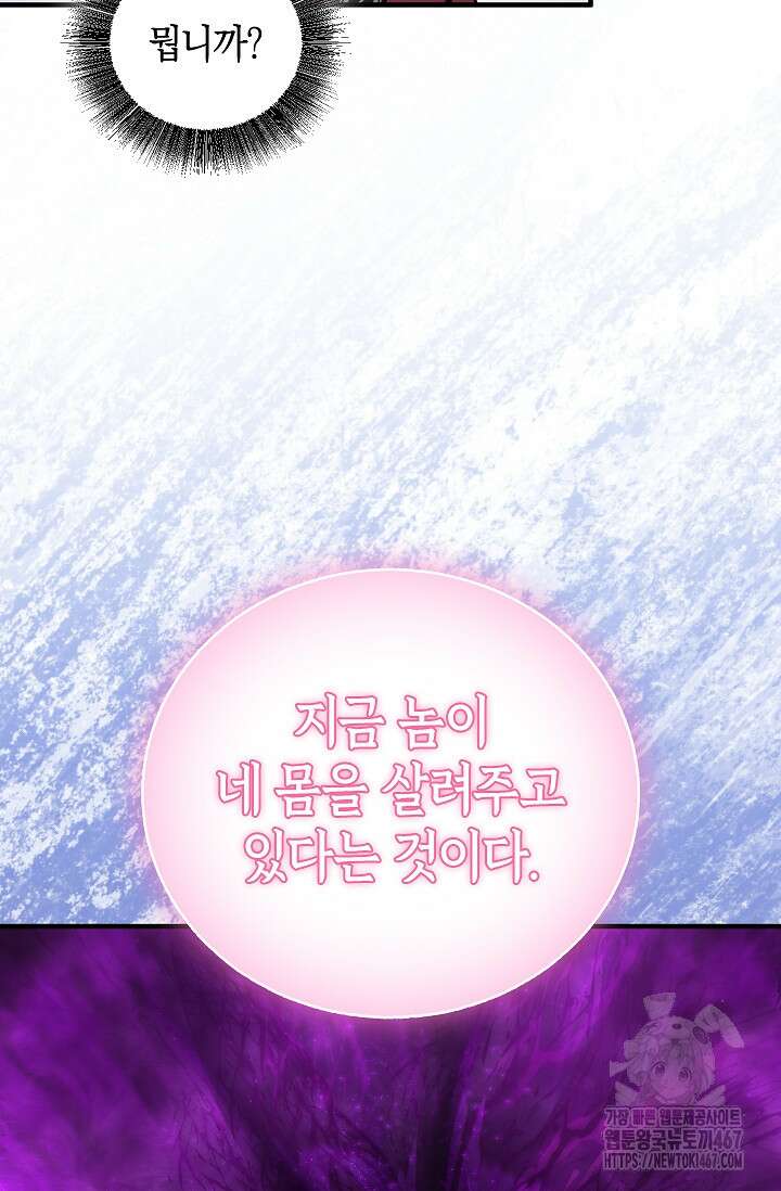 천하제일인의 소꿉친구 45화 22