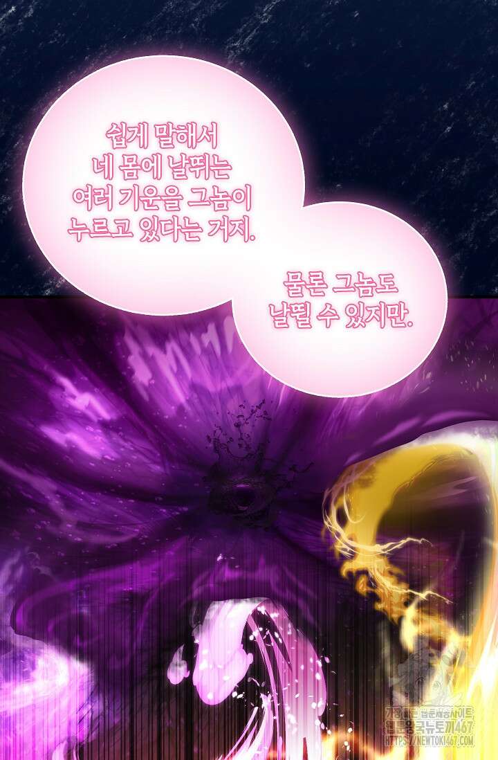 천하제일인의 소꿉친구 45화 24