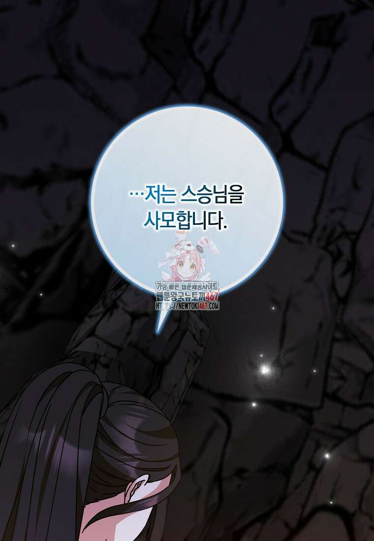 무협지 남주의 어린 아내가 되어 버렸다 28화 1