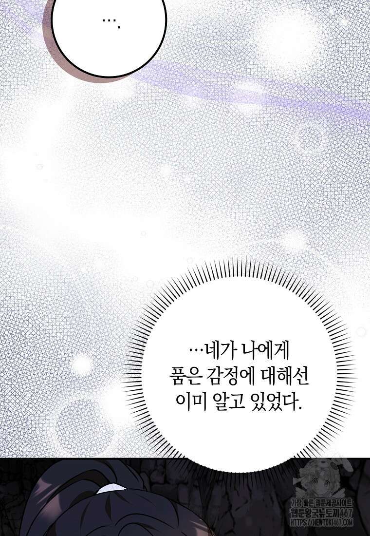무협지 남주의 어린 아내가 되어 버렸다 28화 4