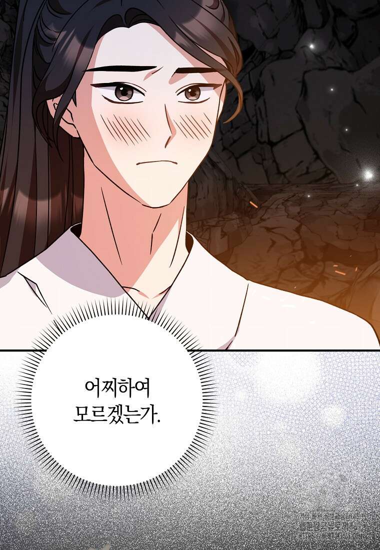 무협지 남주의 어린 아내가 되어 버렸다 28화 5