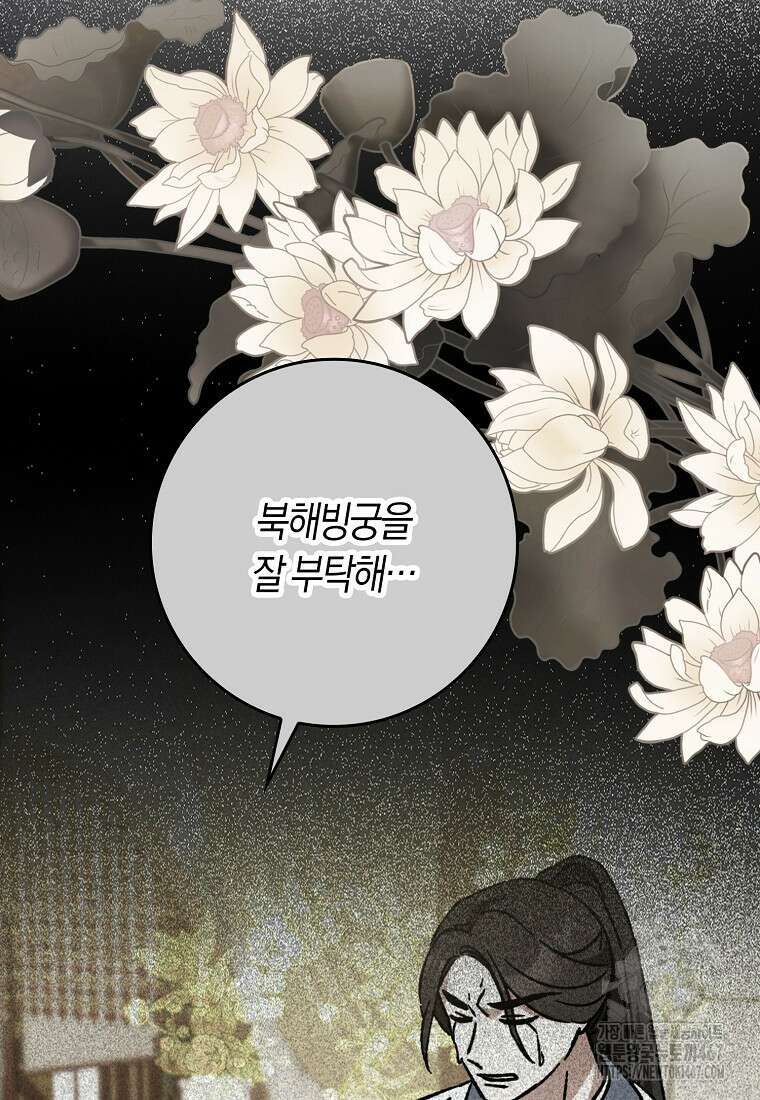 무협지 남주의 어린 아내가 되어 버렸다 28화 6
