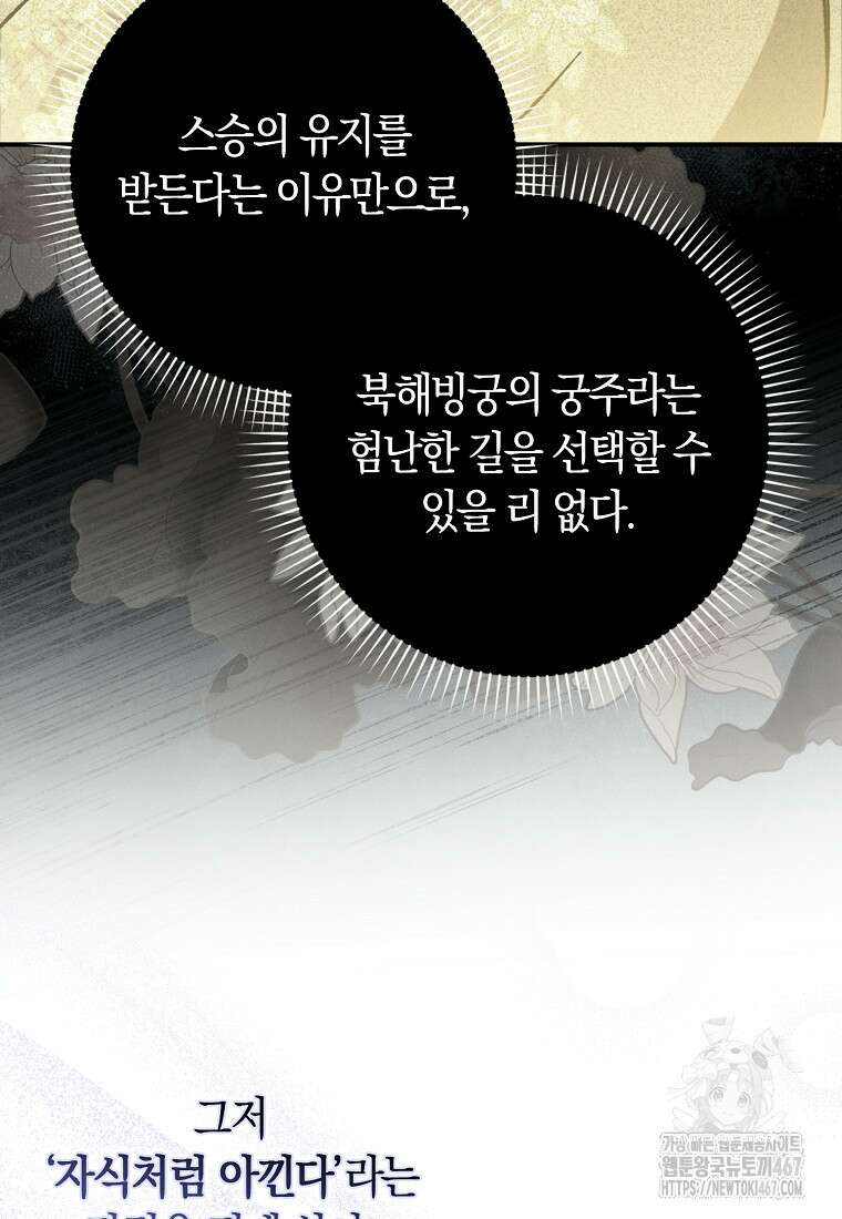 무협지 남주의 어린 아내가 되어 버렸다 28화 8