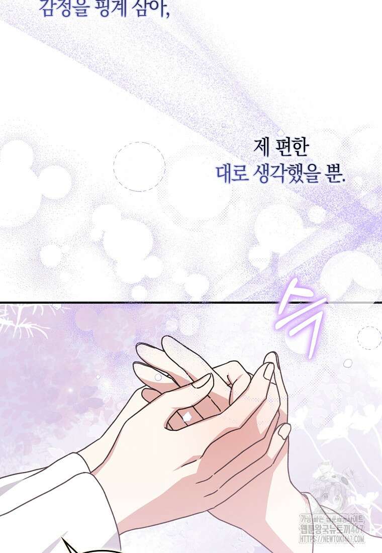 무협지 남주의 어린 아내가 되어 버렸다 28화 9