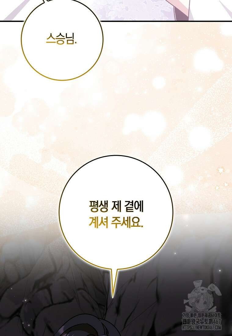 무협지 남주의 어린 아내가 되어 버렸다 28화 10