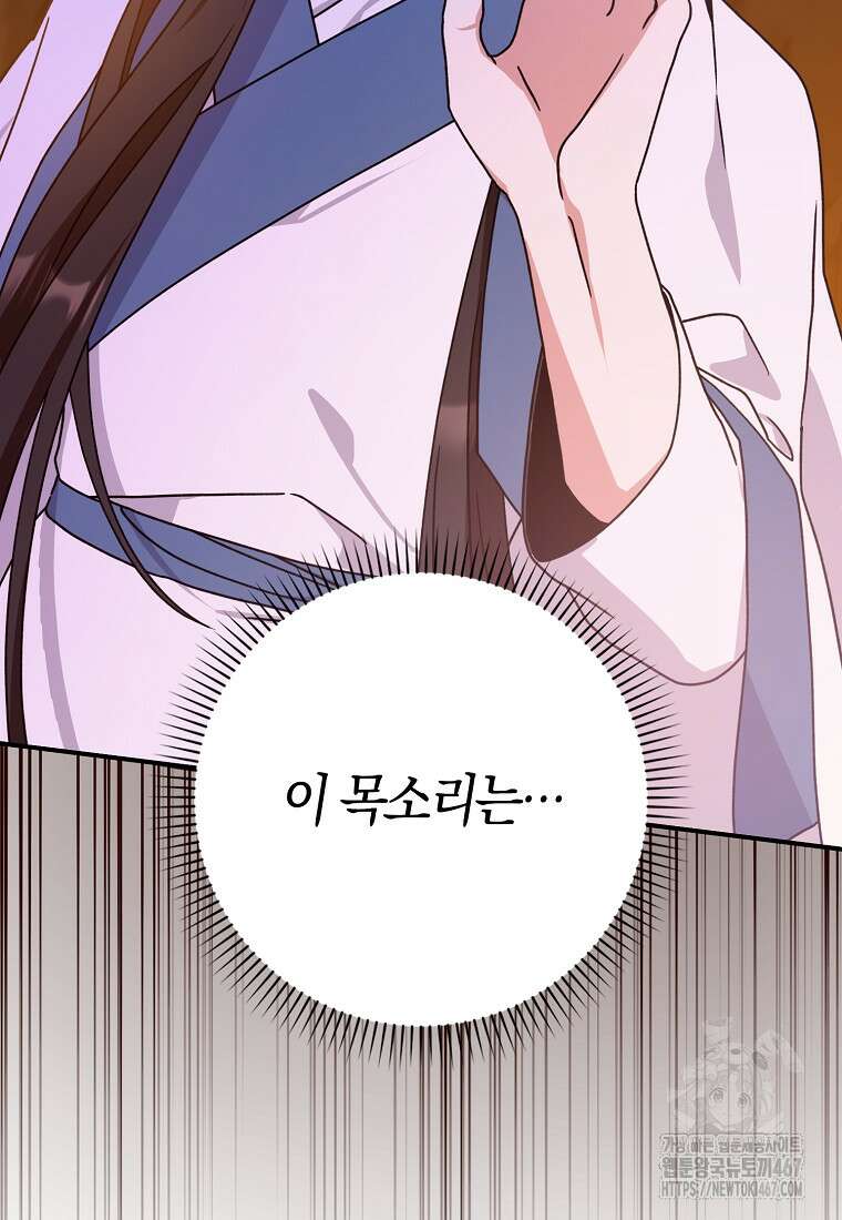 무협지 남주의 어린 아내가 되어 버렸다 28화 16
