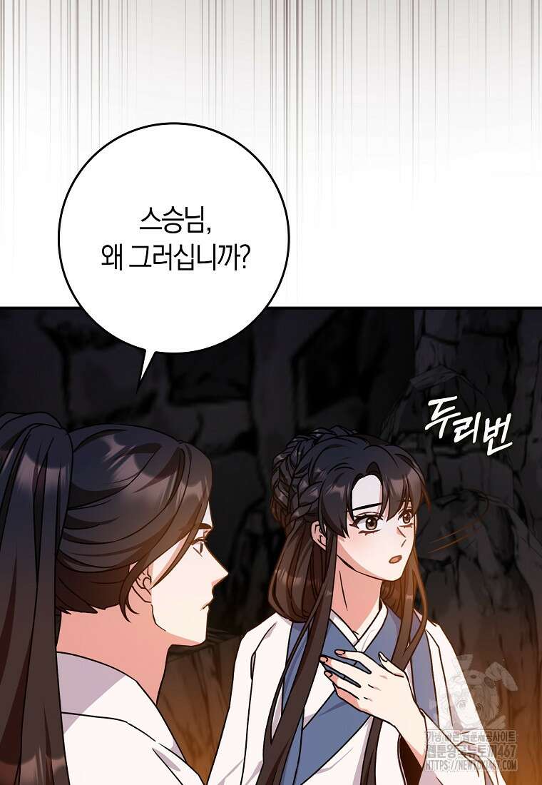 무협지 남주의 어린 아내가 되어 버렸다 28화 17