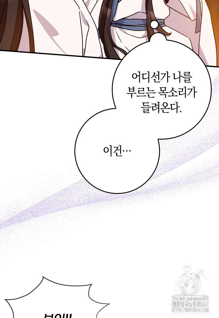 무협지 남주의 어린 아내가 되어 버렸다 28화 18