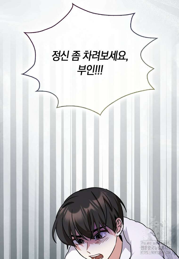 무협지 남주의 어린 아내가 되어 버렸다 28화 20
