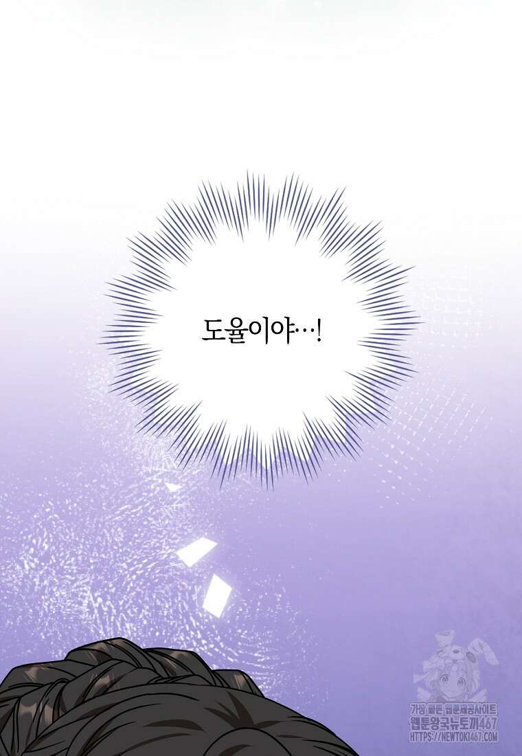 무협지 남주의 어린 아내가 되어 버렸다 28화 22
