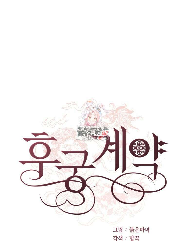 후궁계약 164화 1