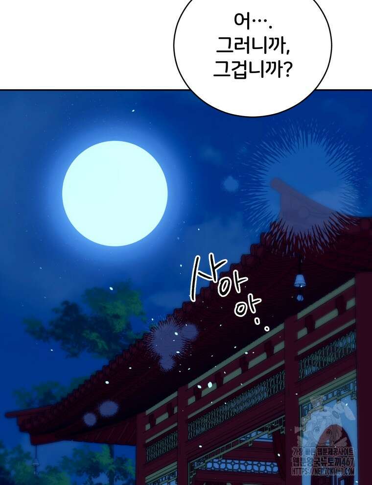 후궁계약 164화 3