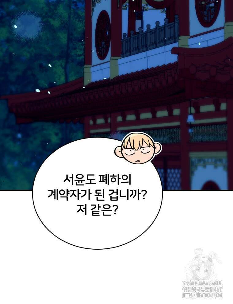 후궁계약 164화 4