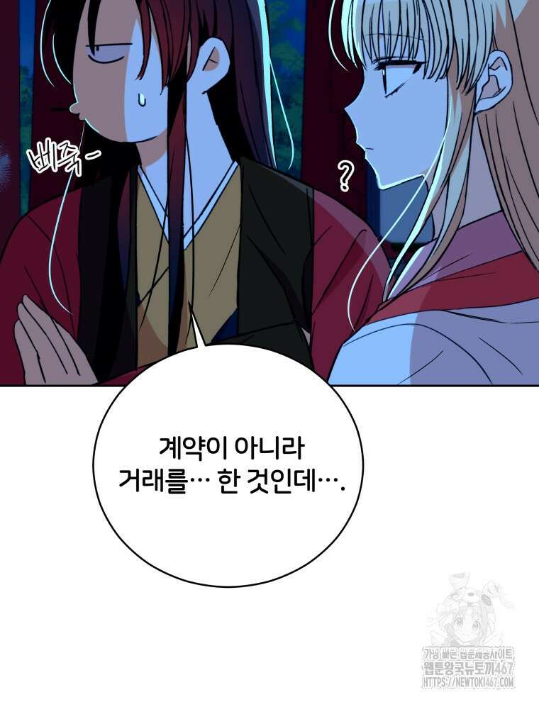 후궁계약 164화 6