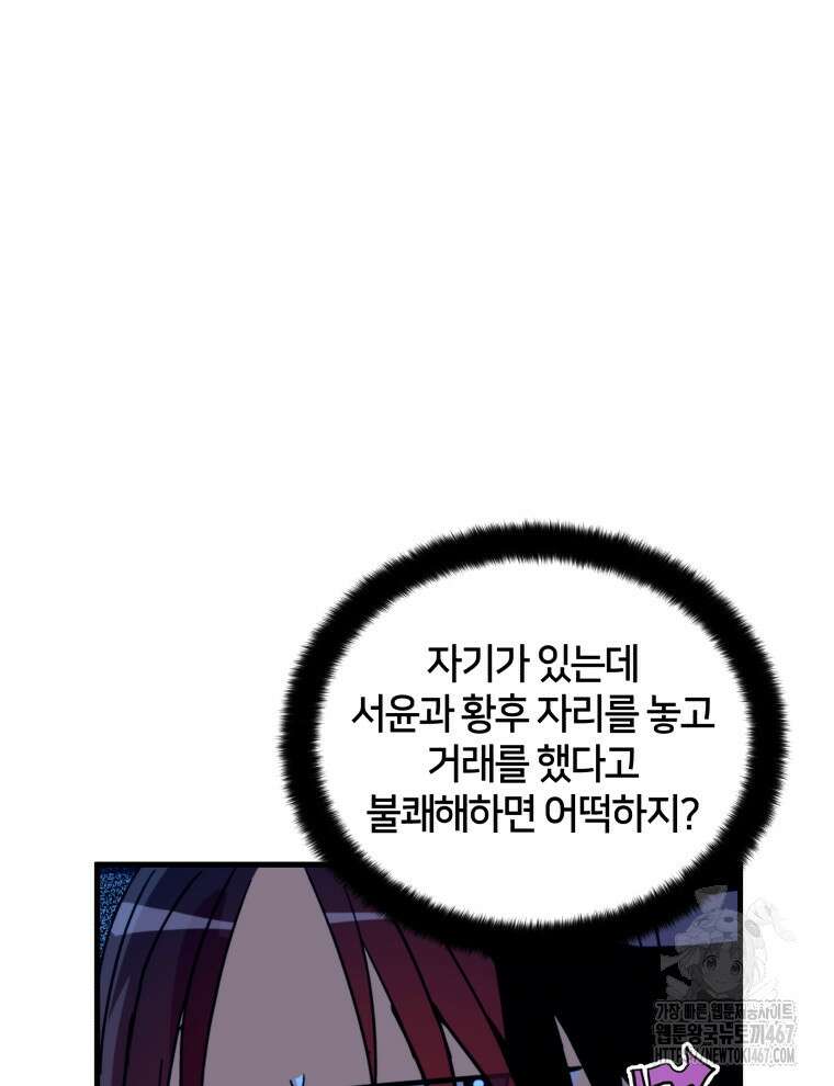 후궁계약 164화 7