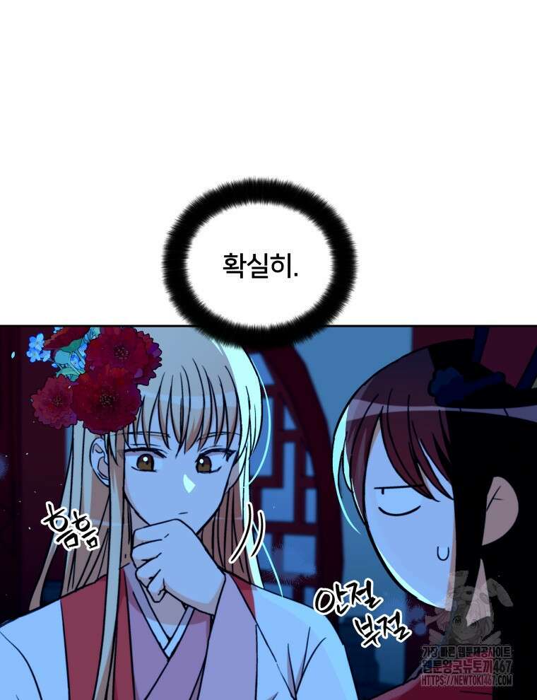 후궁계약 164화 9