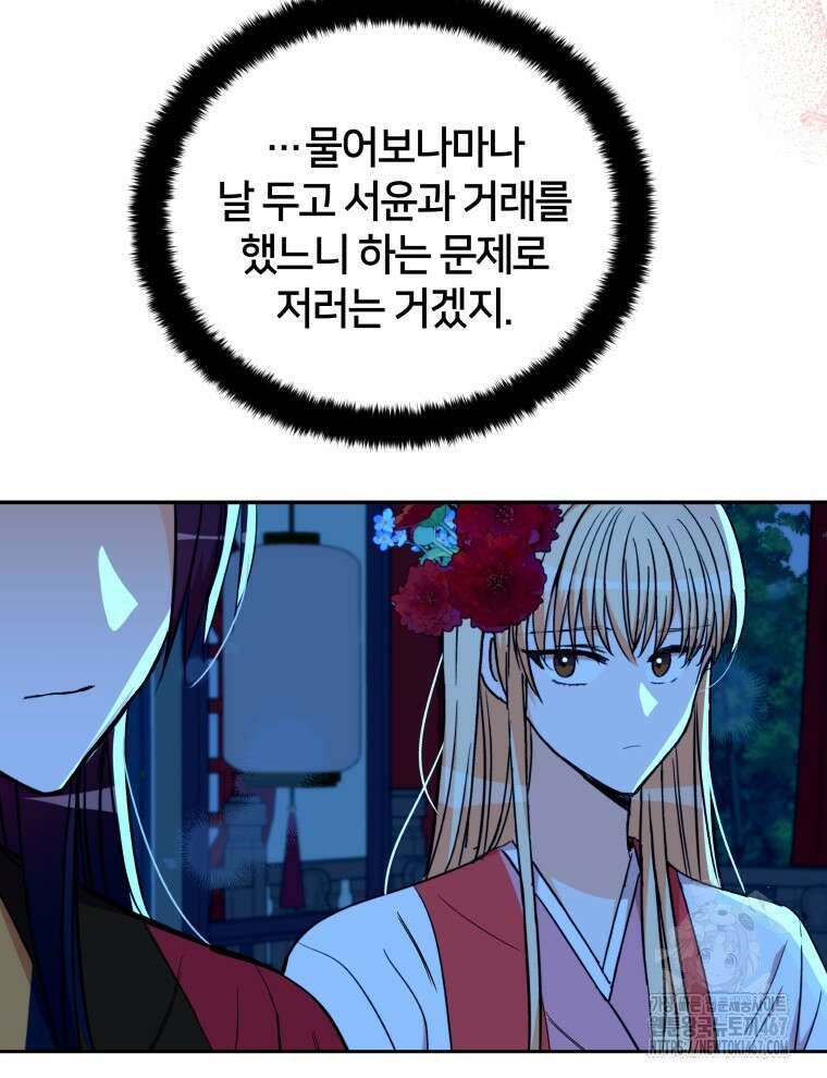 후궁계약 164화 25