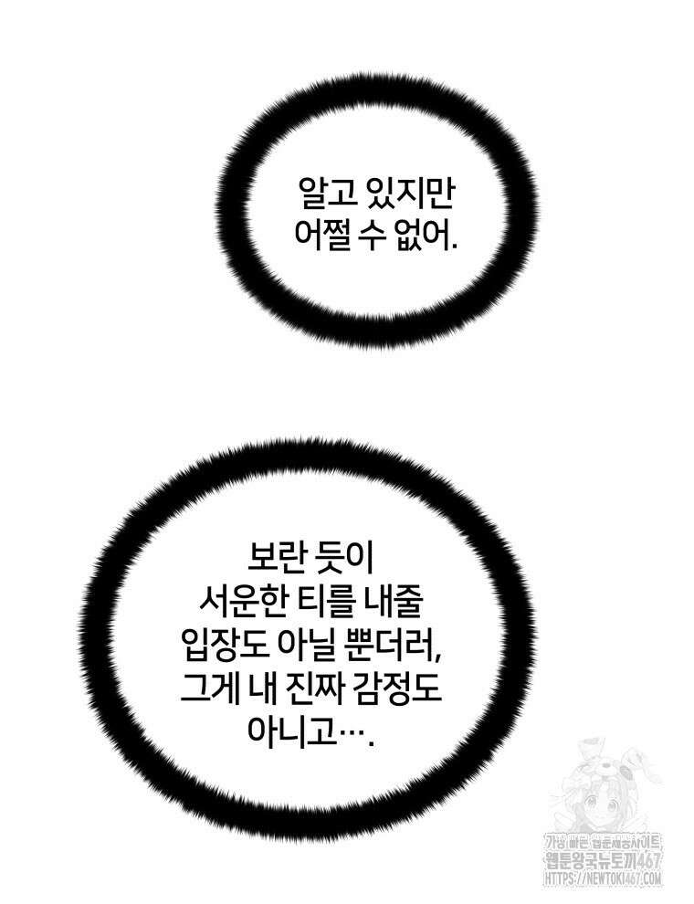 후궁계약 164화 26