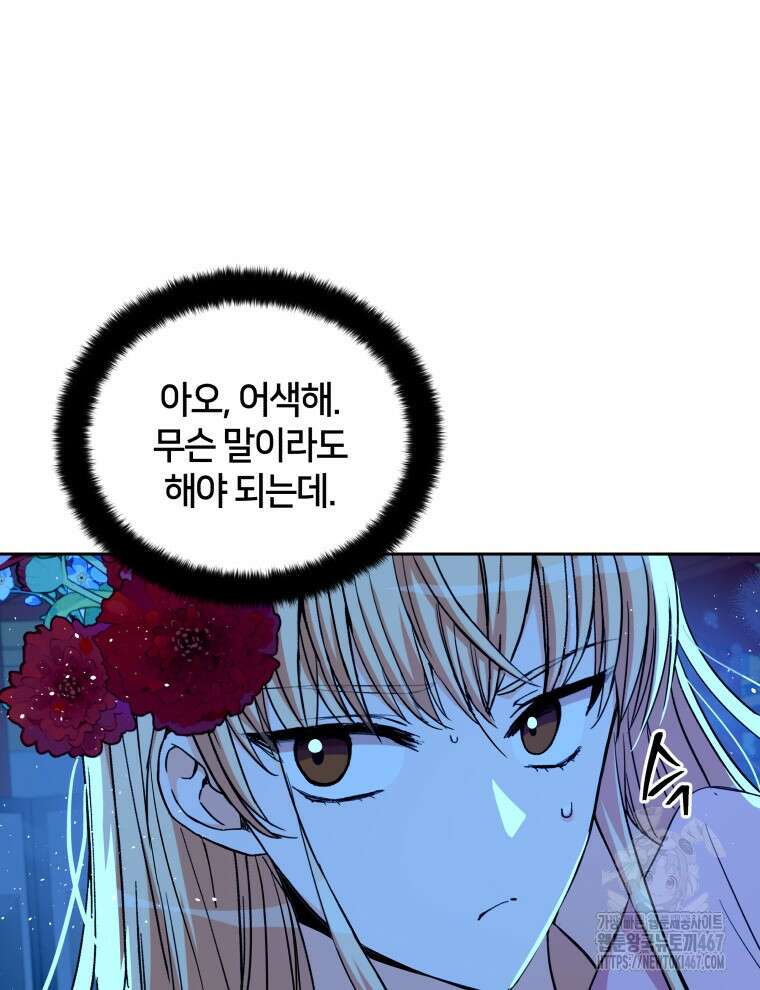 후궁계약 164화 31