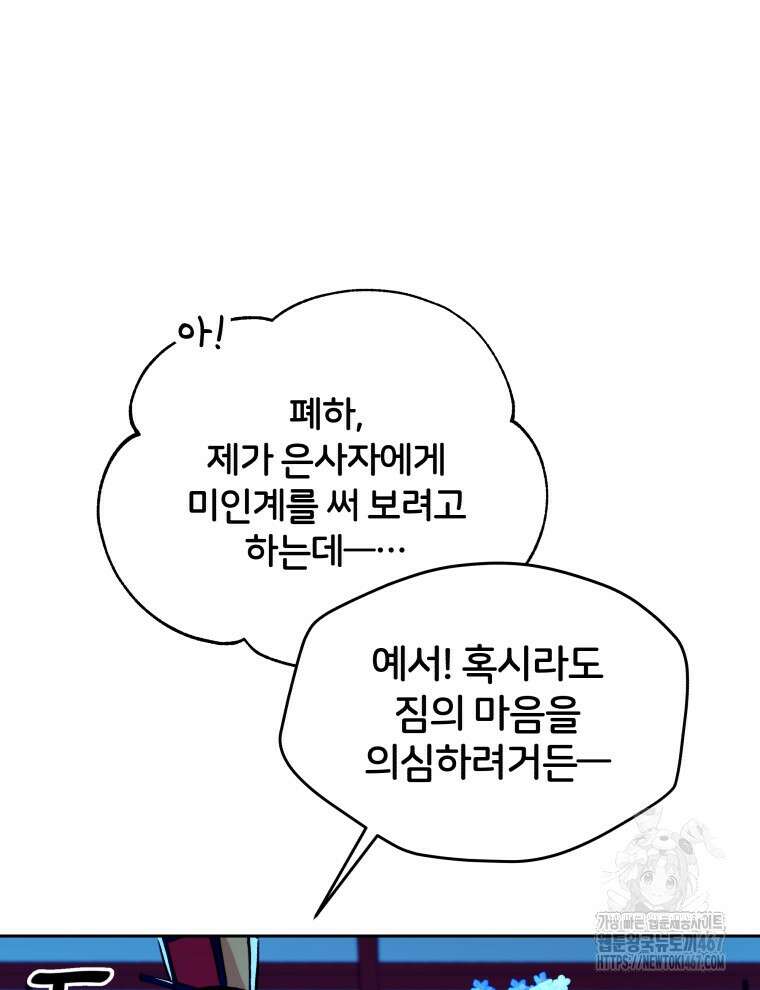 후궁계약 164화 34