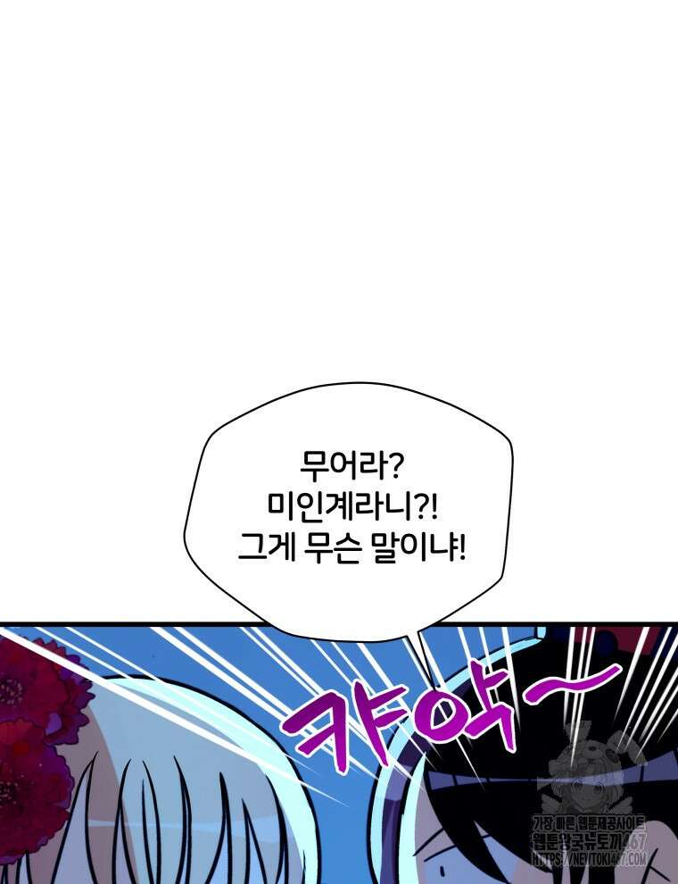 후궁계약 164화 36