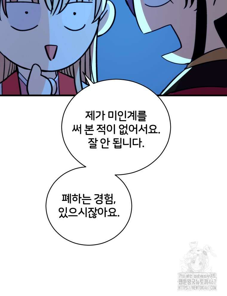 후궁계약 164화 37