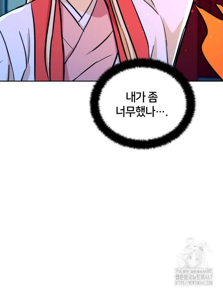 후궁계약 164화 46