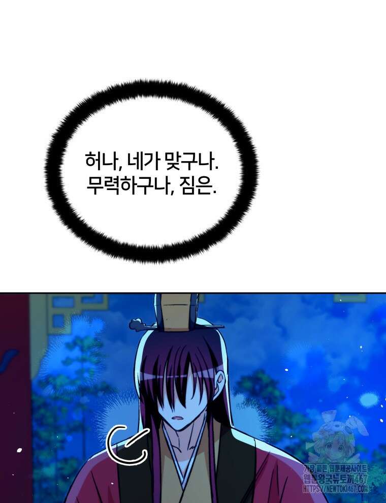 후궁계약 164화 47