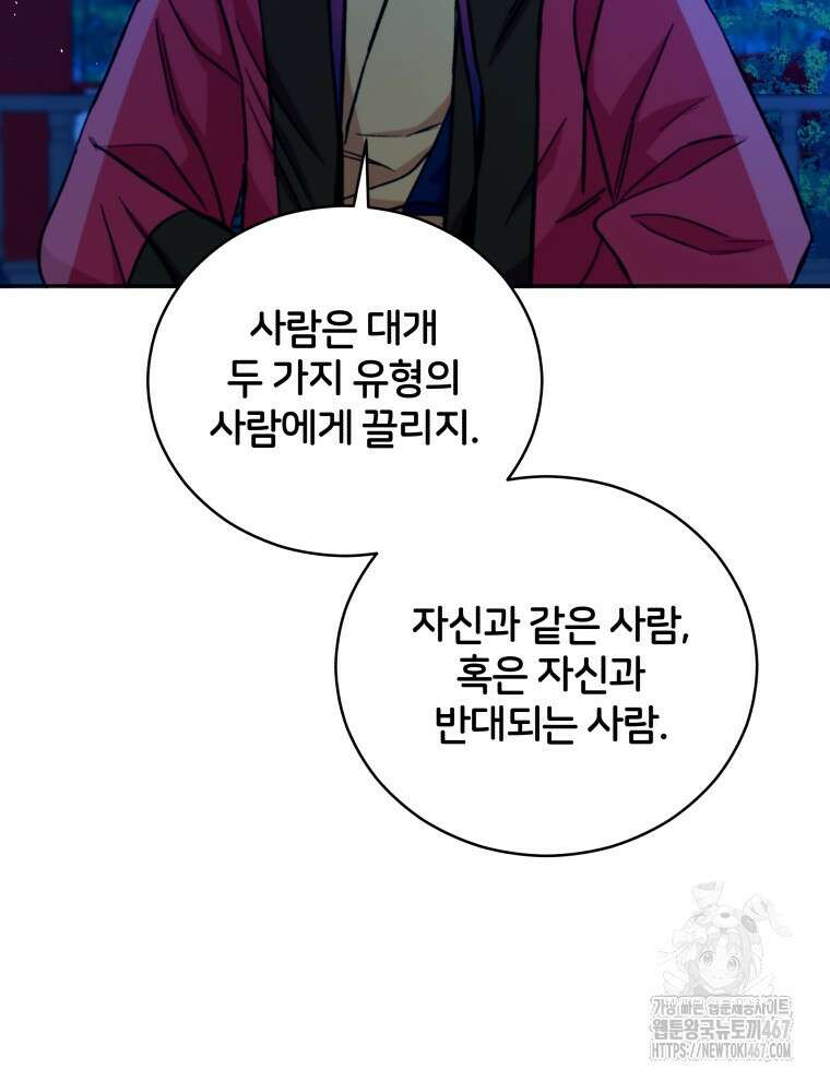 후궁계약 164화 48