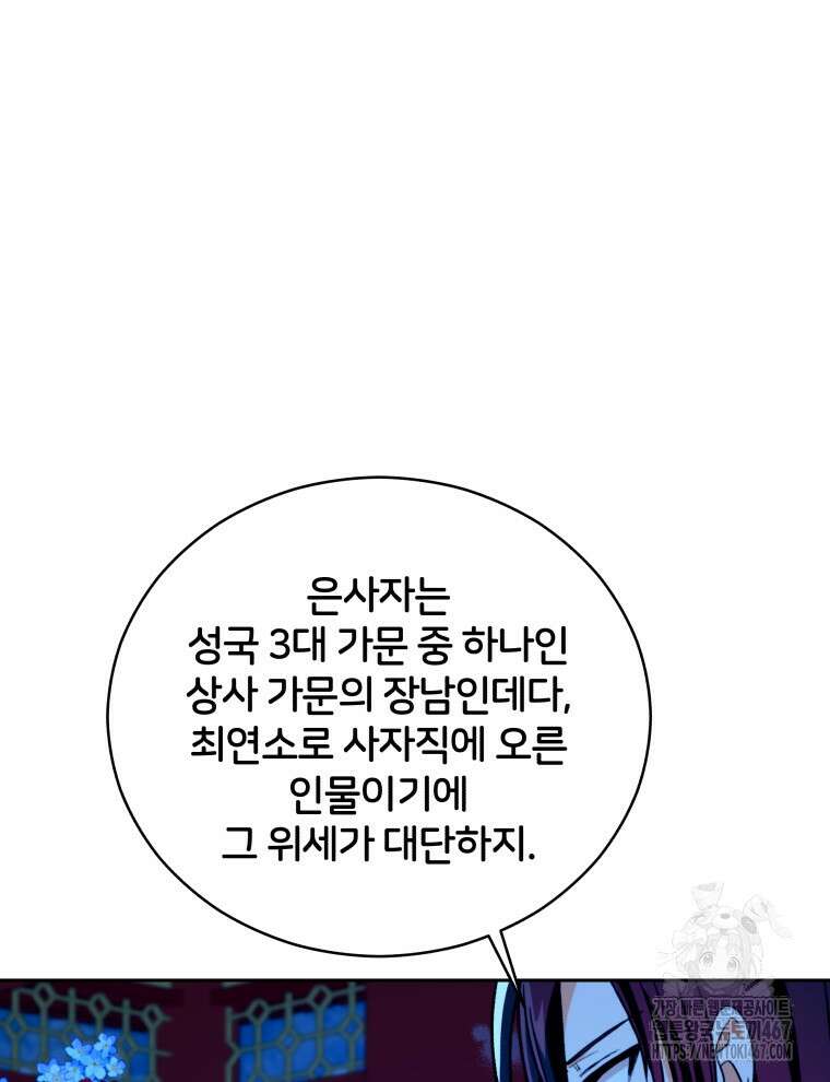 후궁계약 164화 51