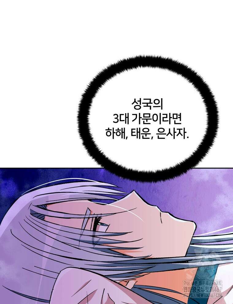 후궁계약 164화 53