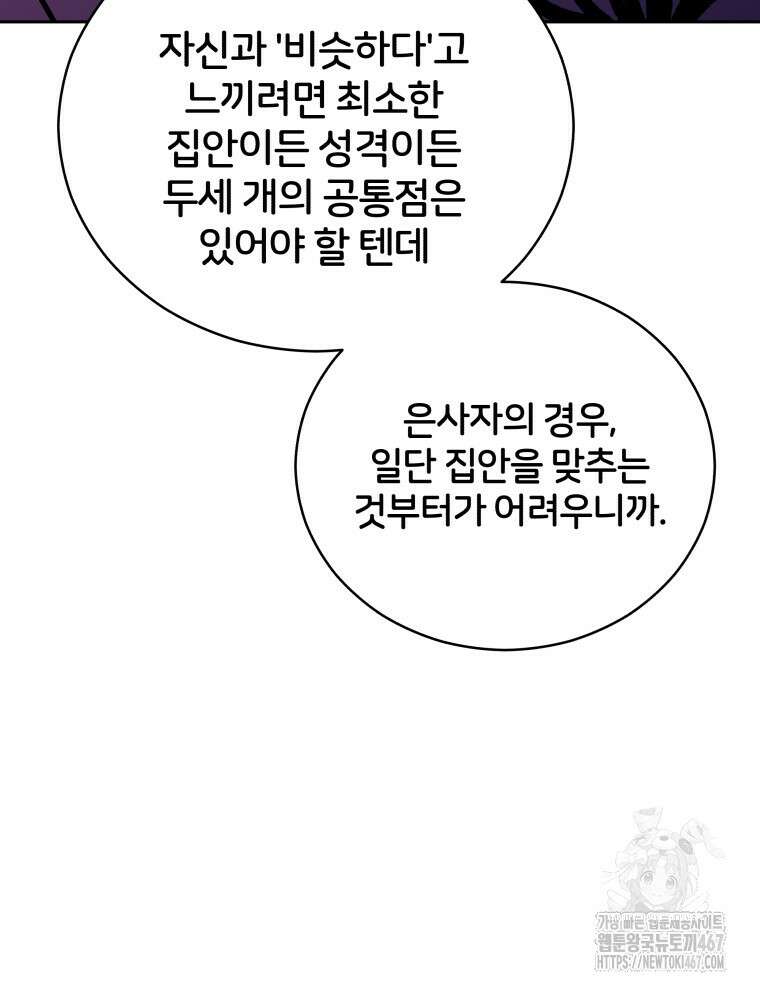 후궁계약 164화 58