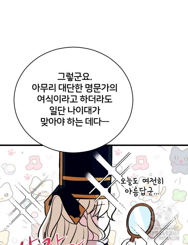 후궁계약 164화 59