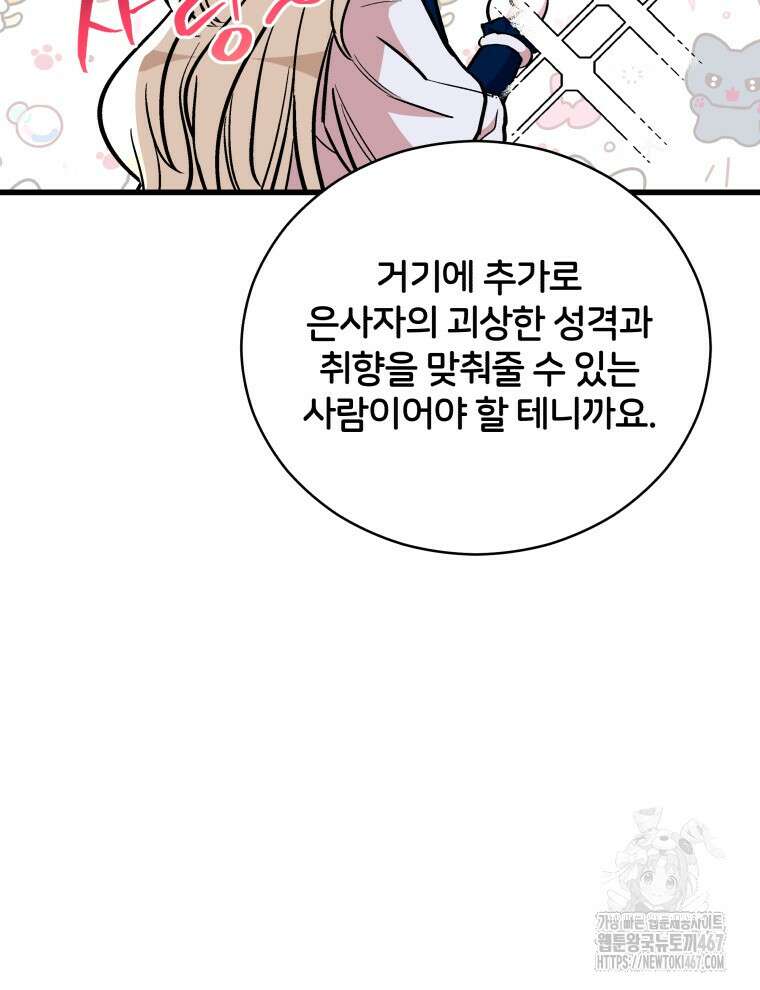 후궁계약 164화 60