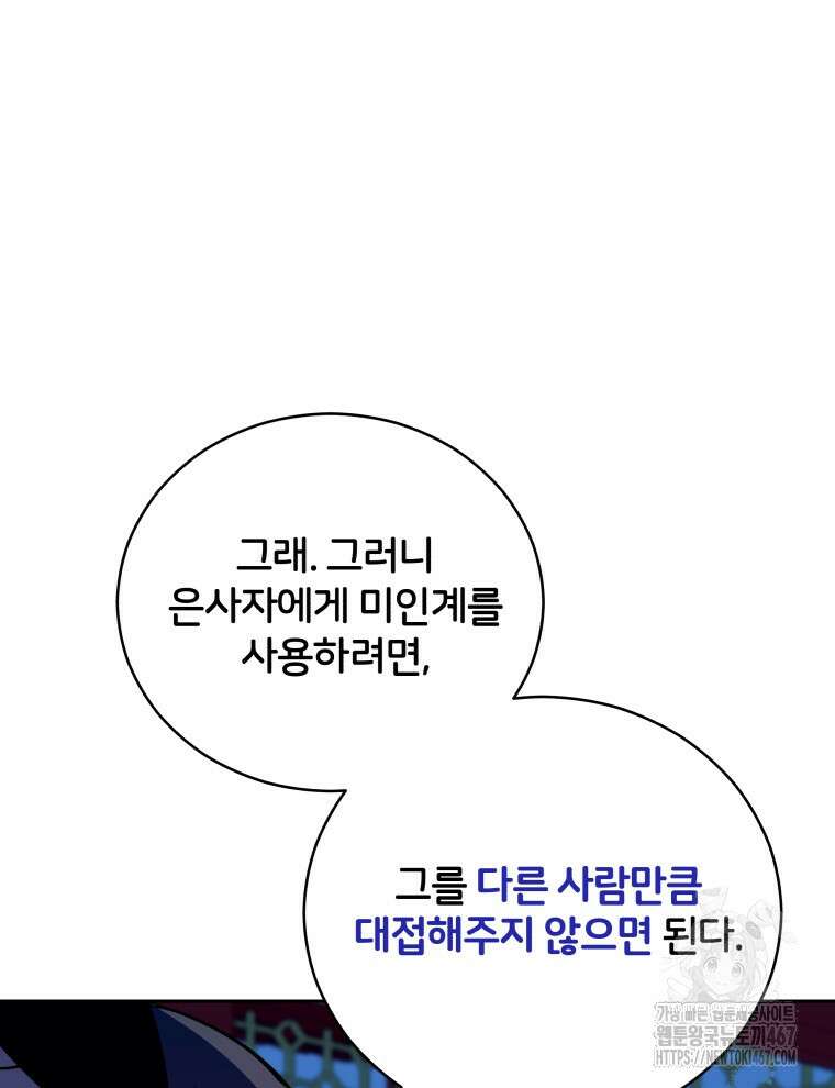 후궁계약 164화 61