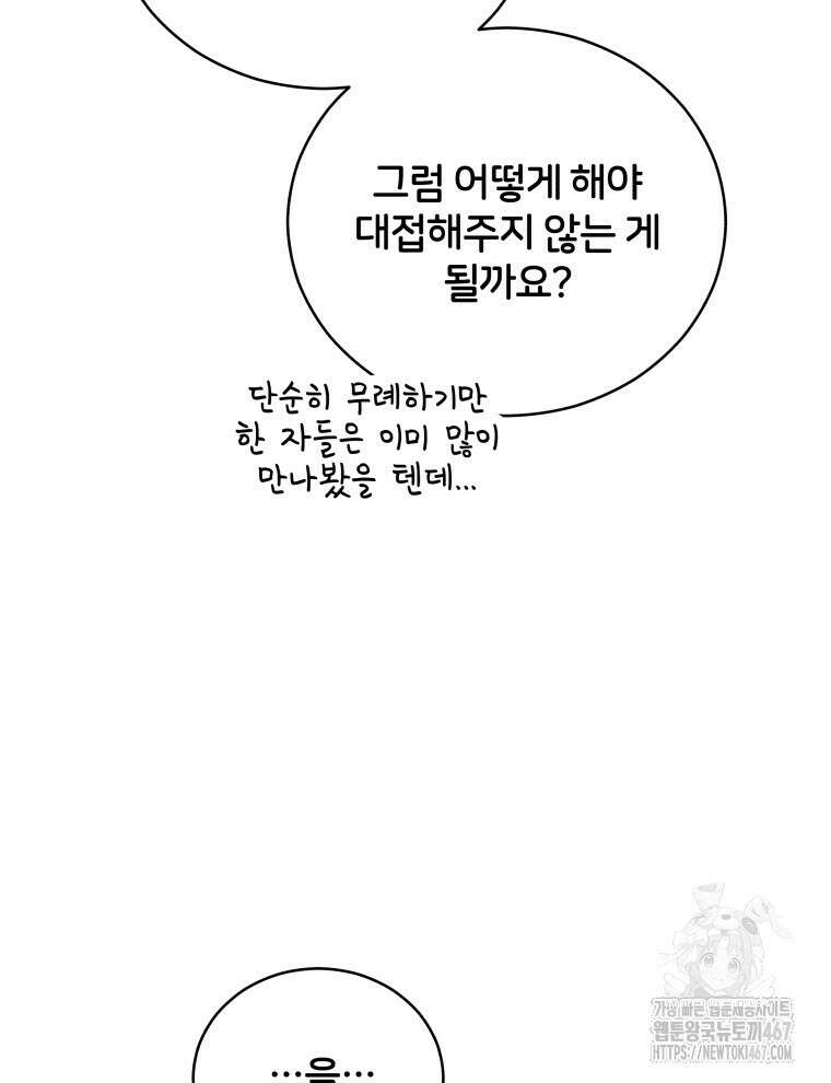 후궁계약 164화 63