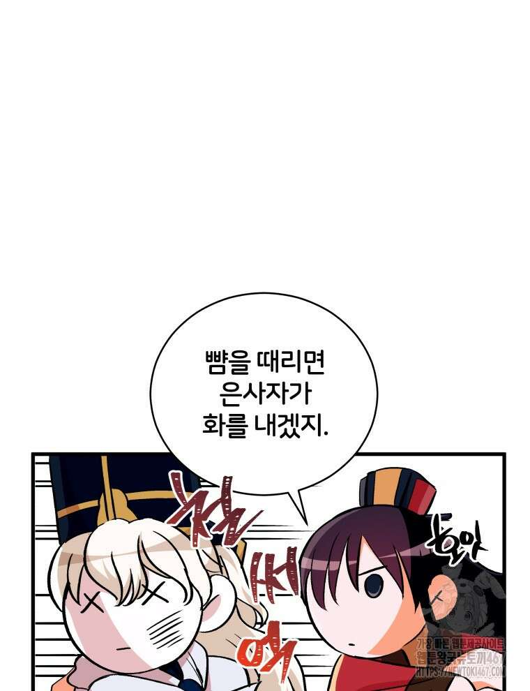 후궁계약 164화 68