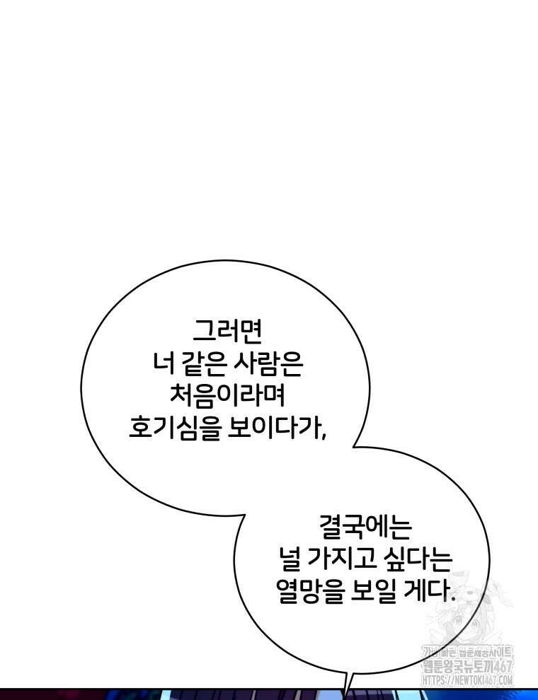 후궁계약 164화 71