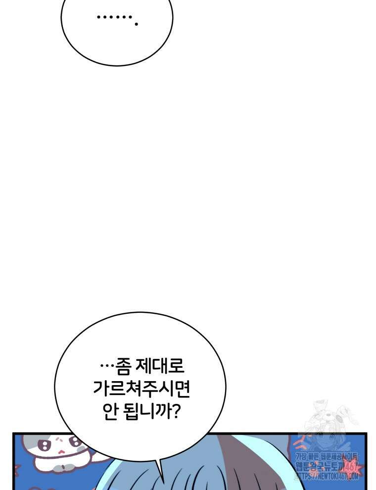 후궁계약 164화 73