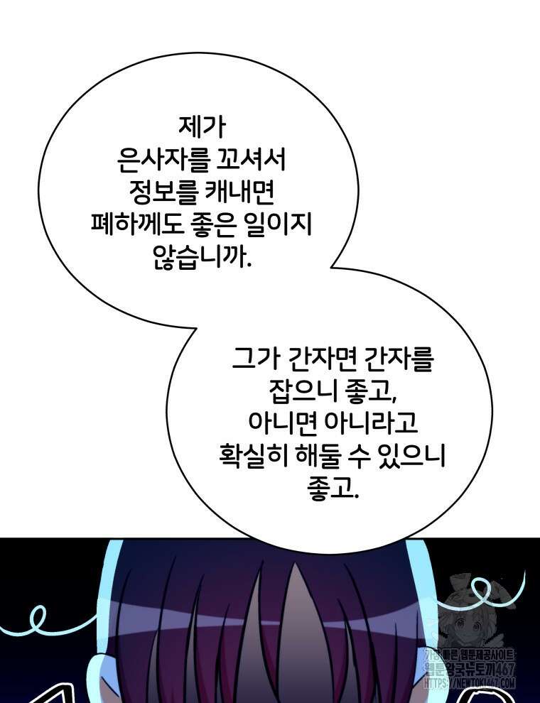 후궁계약 164화 75