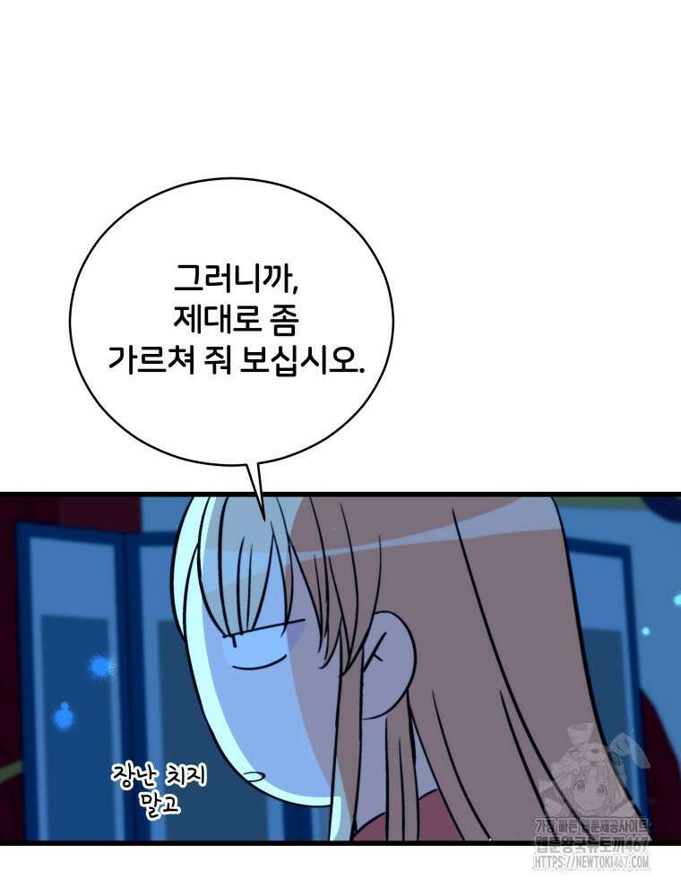 후궁계약 164화 77