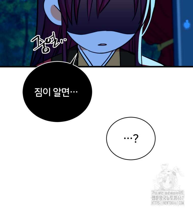 후궁계약 164화 79