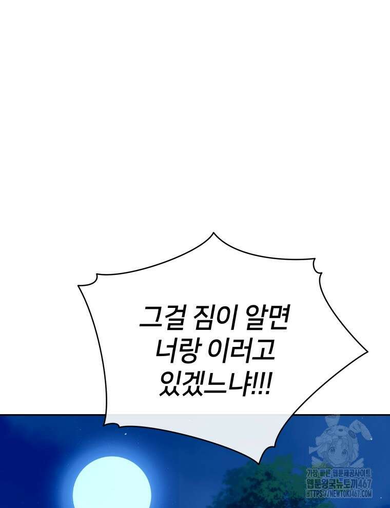 후궁계약 164화 80