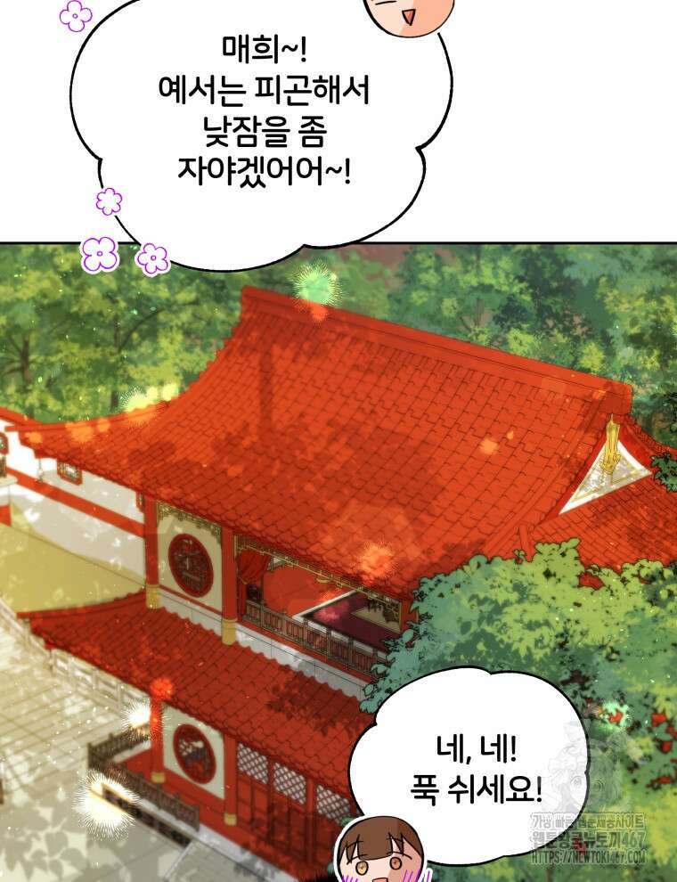 후궁계약 164화 83