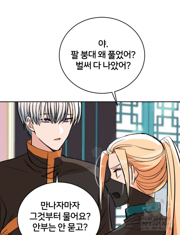 후궁계약 164화 94