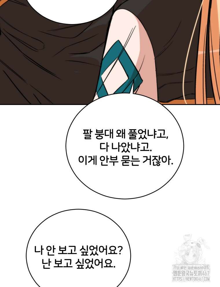 후궁계약 164화 95