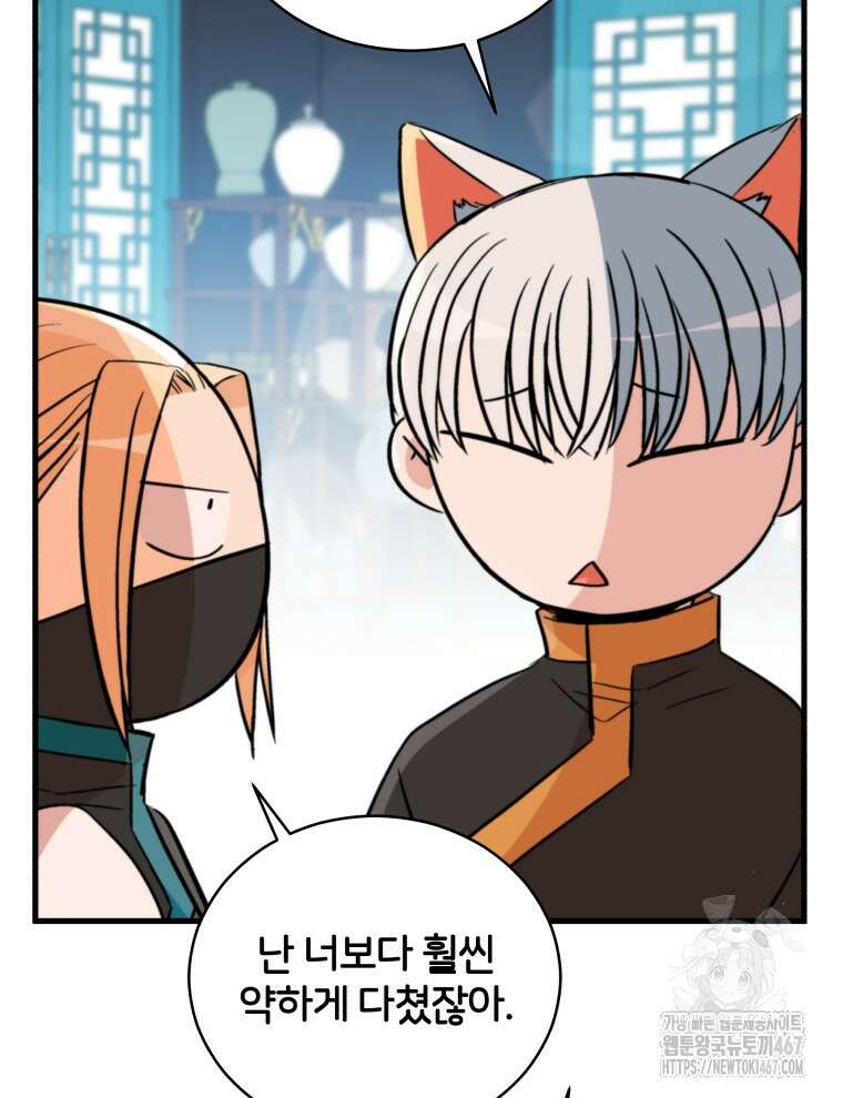 후궁계약 164화 97