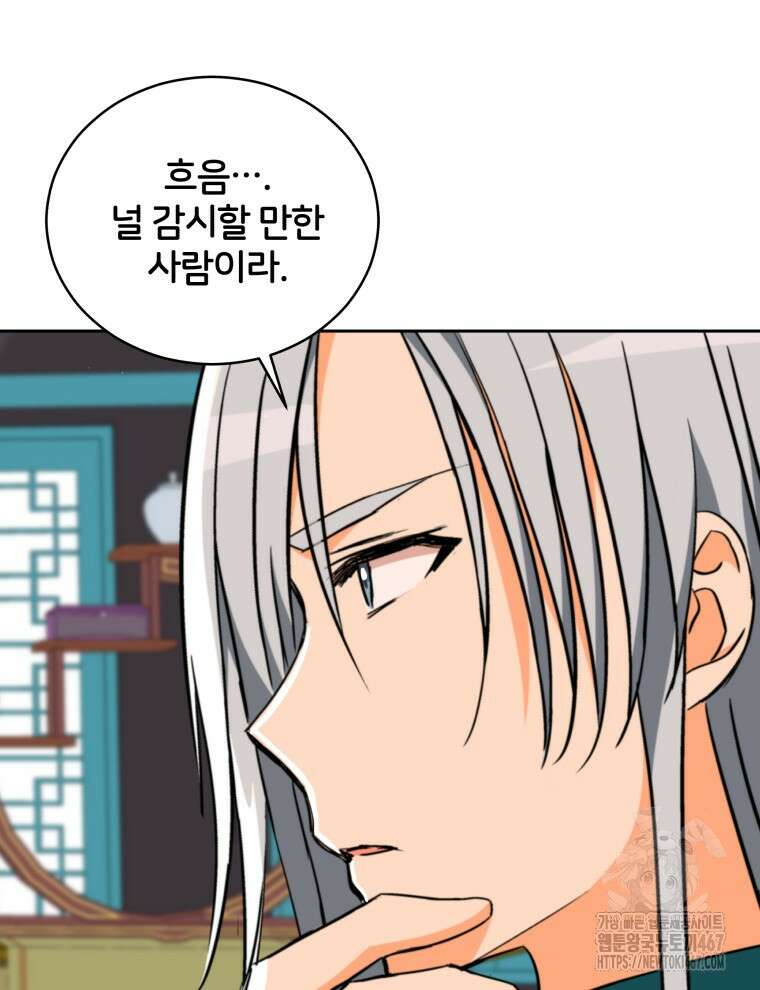 후궁계약 164화 138