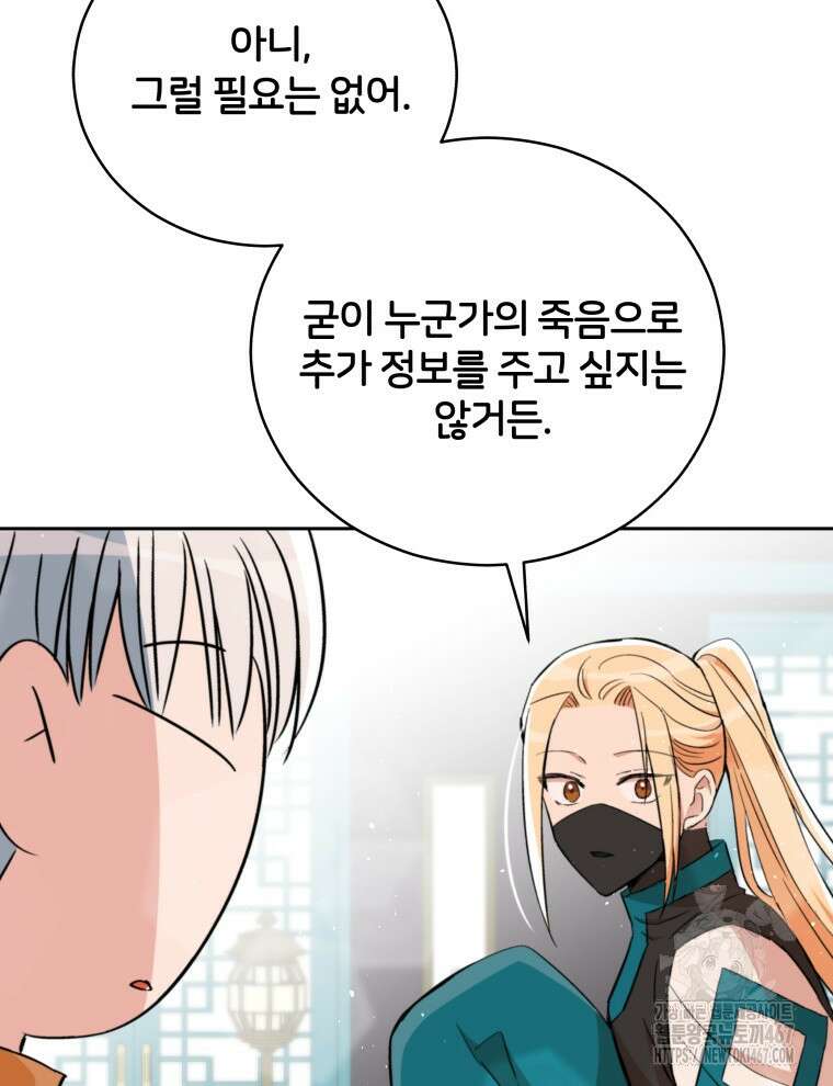 후궁계약 164화 142