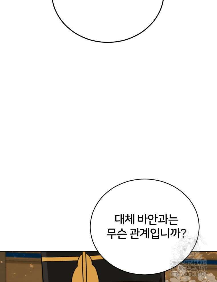 후궁계약 164화 147
